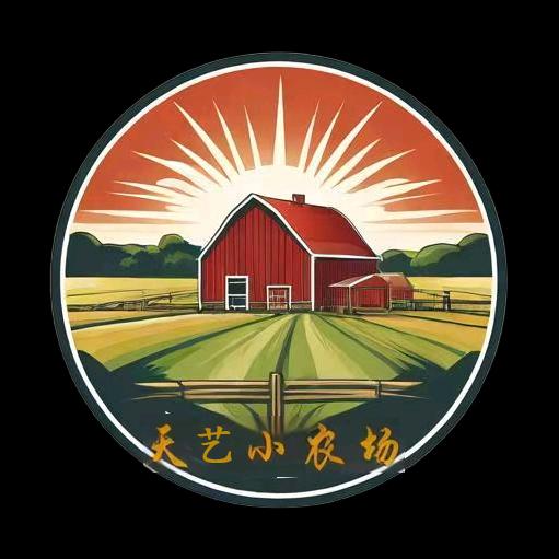天艺小农场