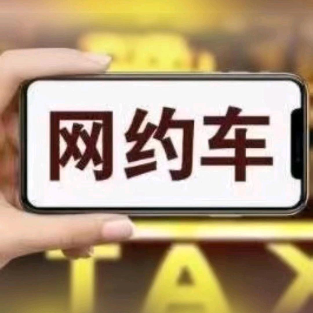 大连网约车马常林