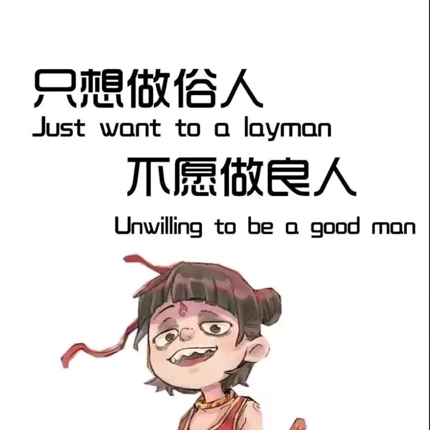 小眼睛（互关必回）