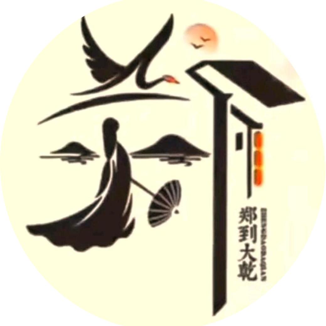 🇨🇳随遇而安