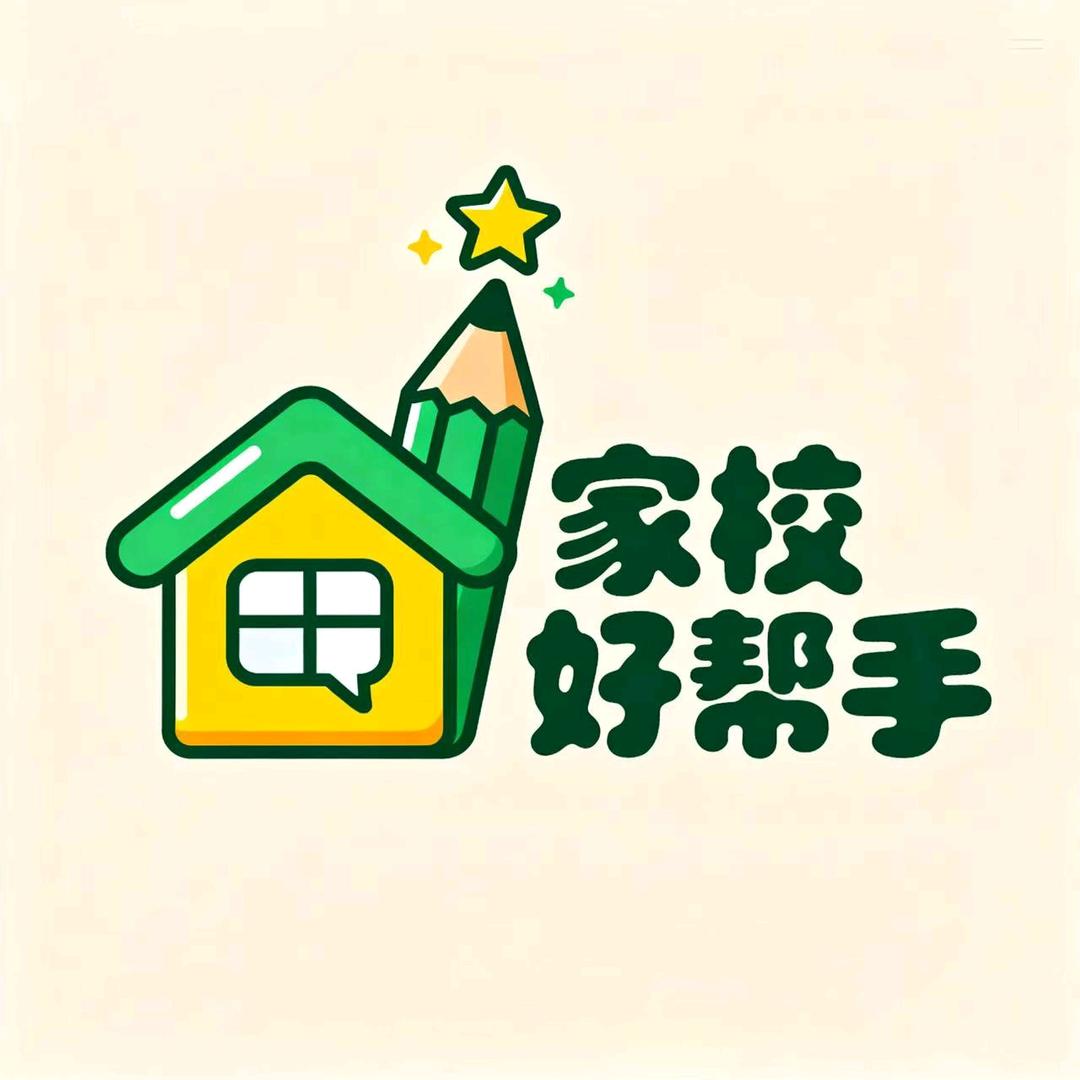 家校好帮手