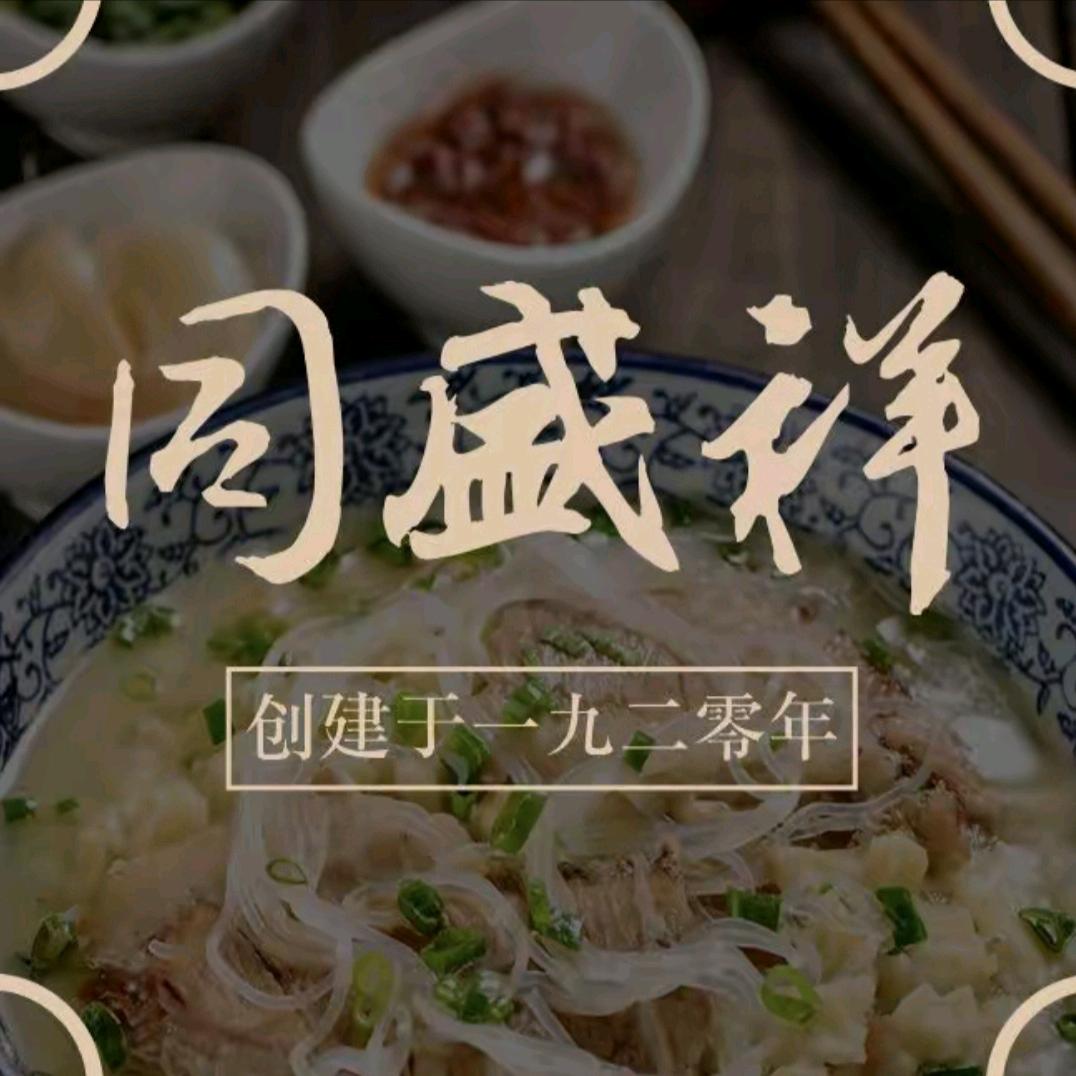 同盛祥1920速食旗舰店