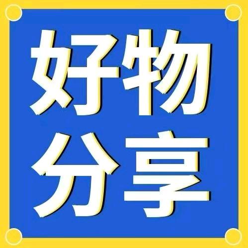 吉祥用品