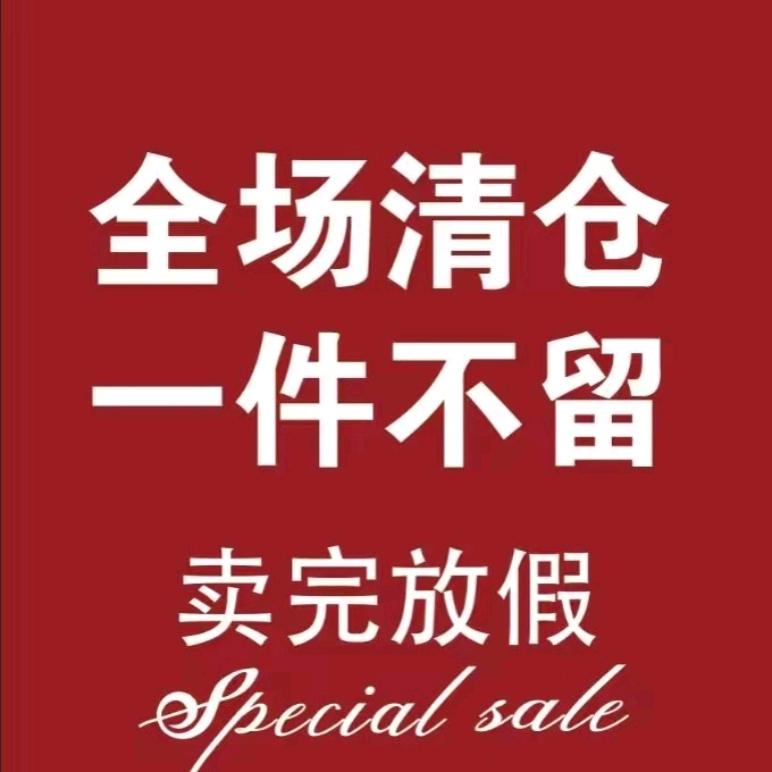 超市临期食品—清货号