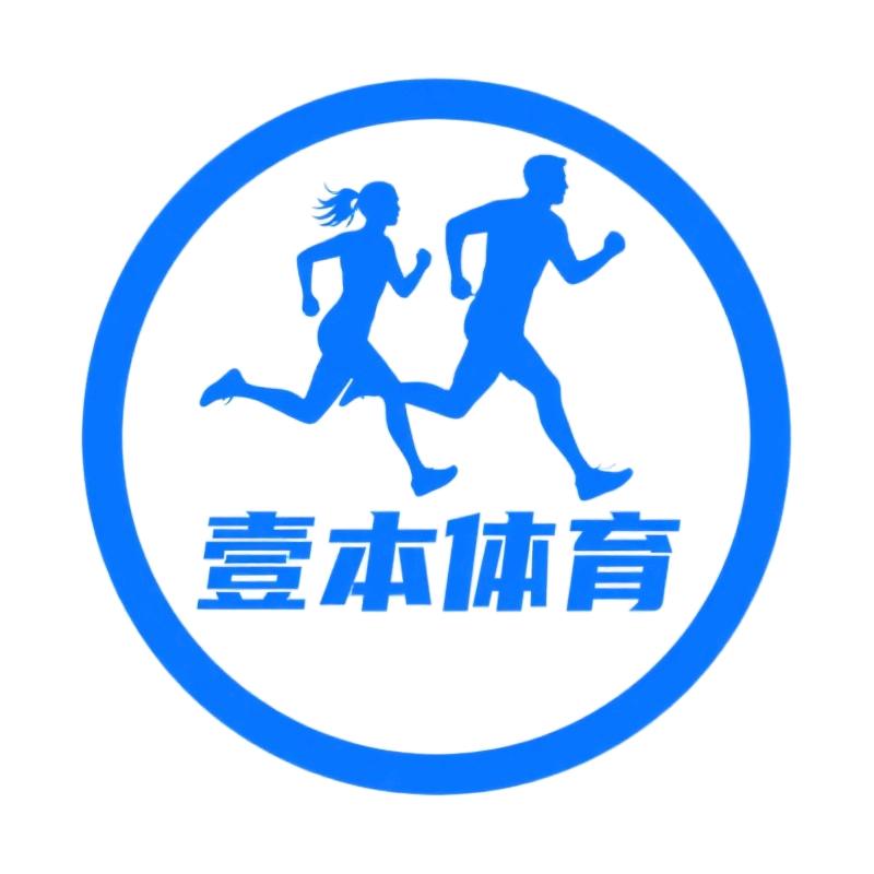 壹本体育运动明星店