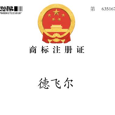 德飞尔保健砂
