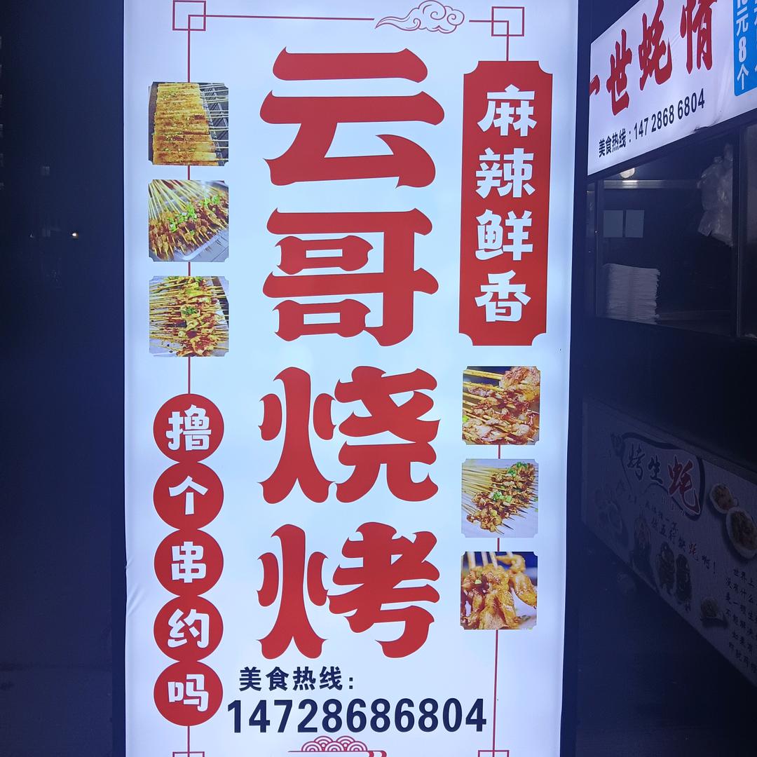 云哥