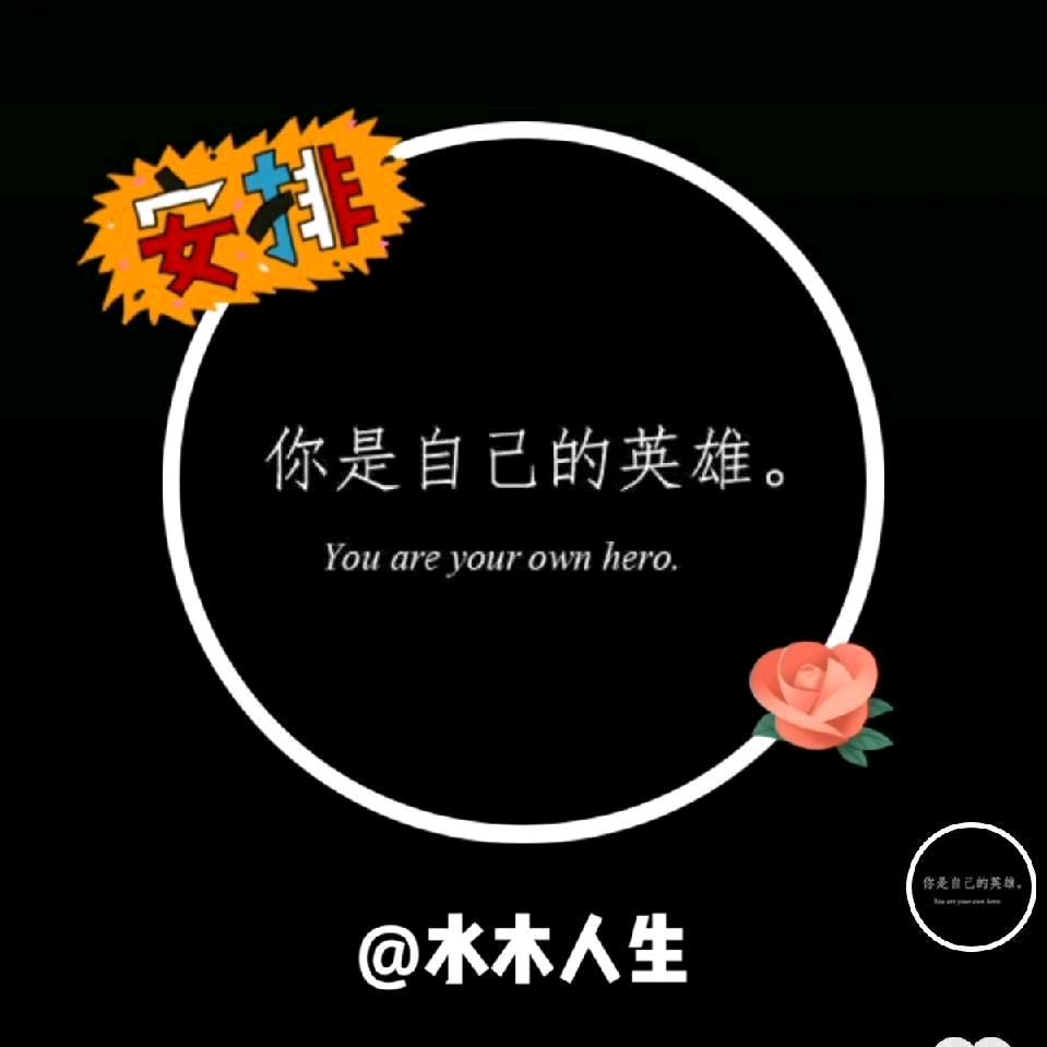 水木人生