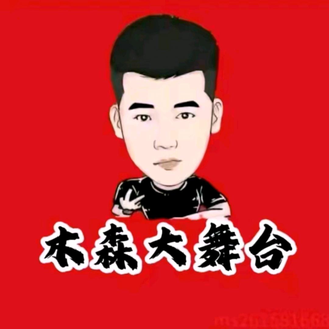 木森直播优品(授权号)