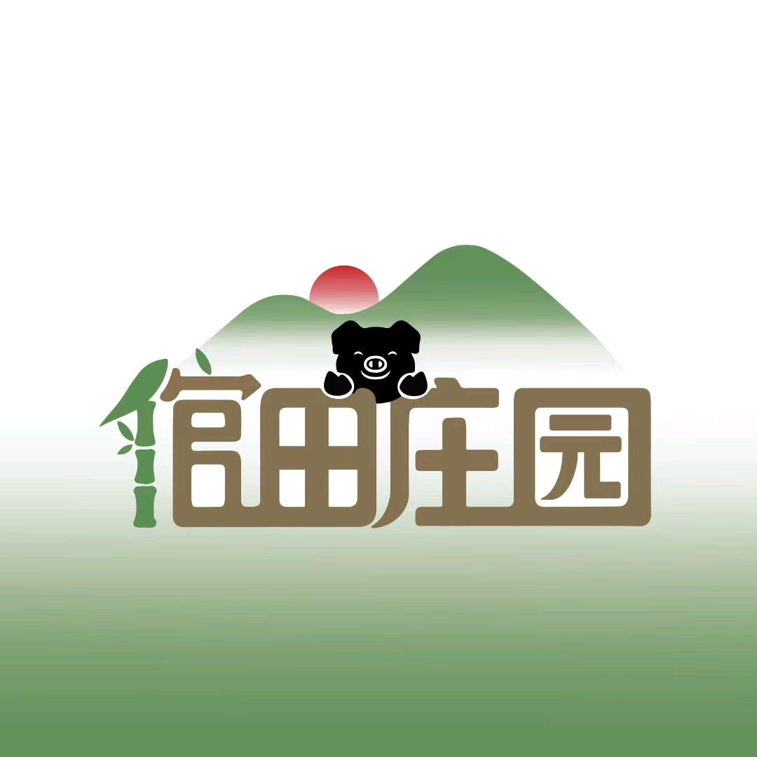 倌田庄园黑猪
