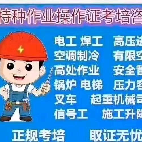 特种证件报考王老师