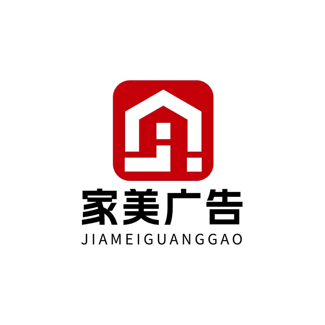 家美广告/装饰画/高空作业车出租