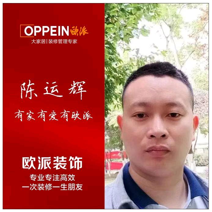 大足欧派装饰陳工