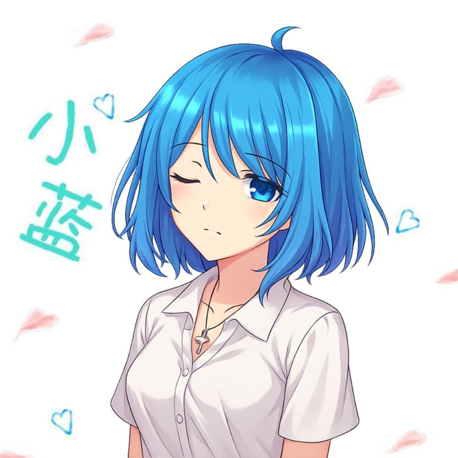 Me丶尛蓝