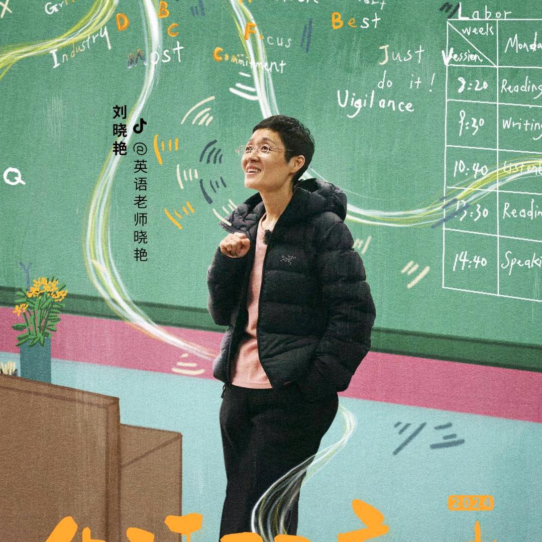 学丞刘晓艳四六级英语