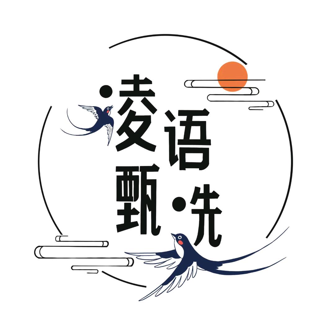 凌语甄选～耿老师