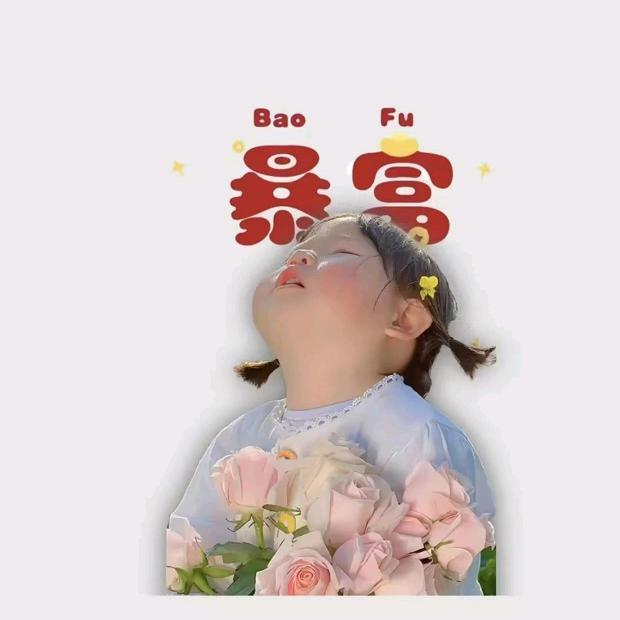 吴比幸福，郝运常伴