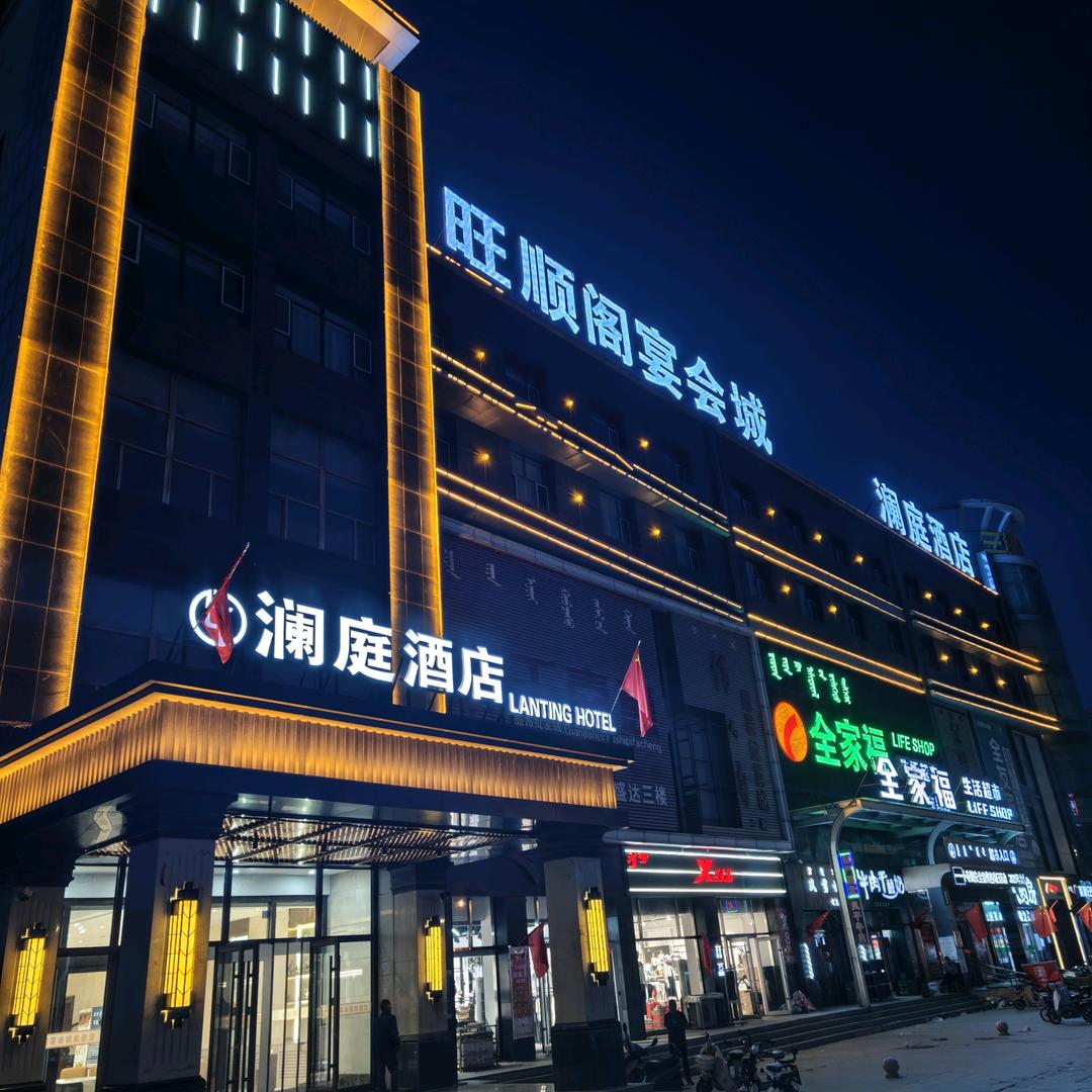 太仆寺旗澜庭酒店（个体工商户）