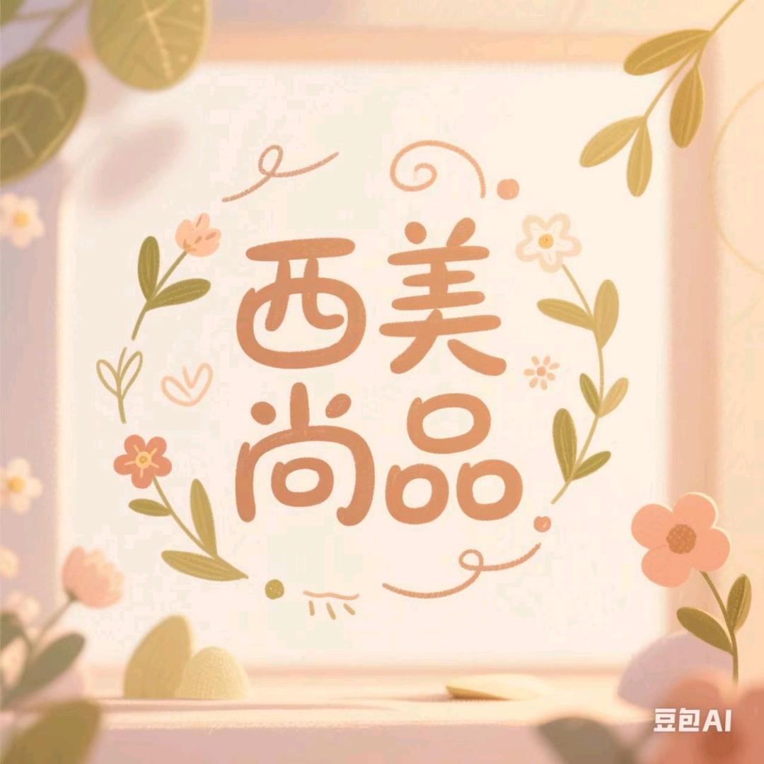 越西西美尚品女装店