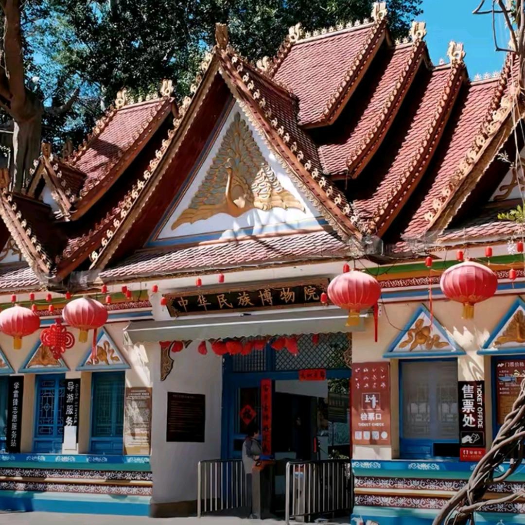 中华民族园