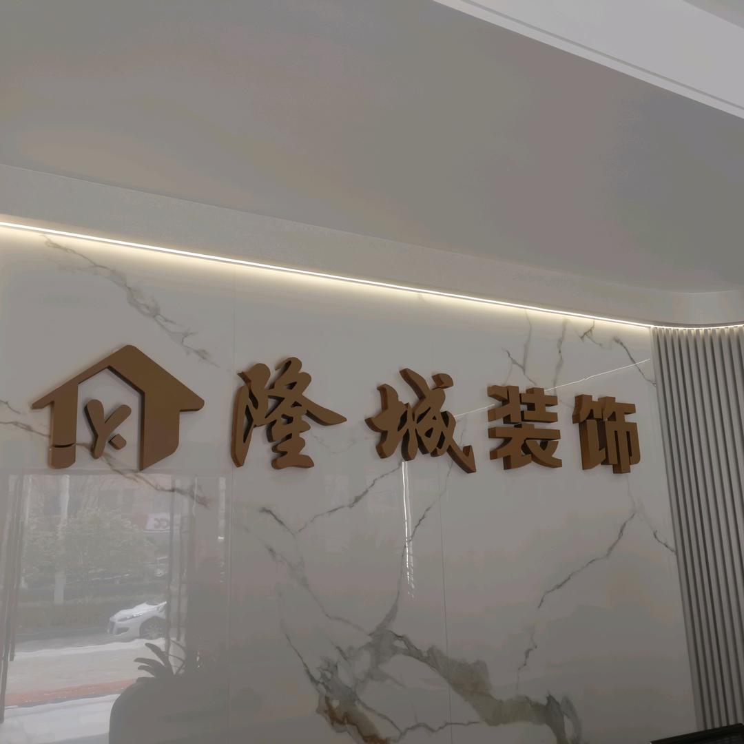 浠水隆城装饰—家性价比高的装饰公司