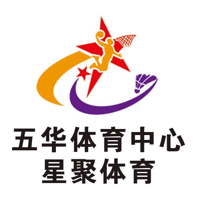 五华体育中心星聚体育