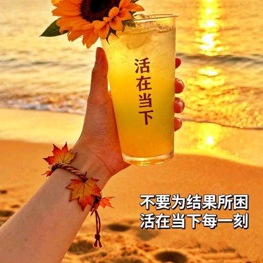 顺其自然