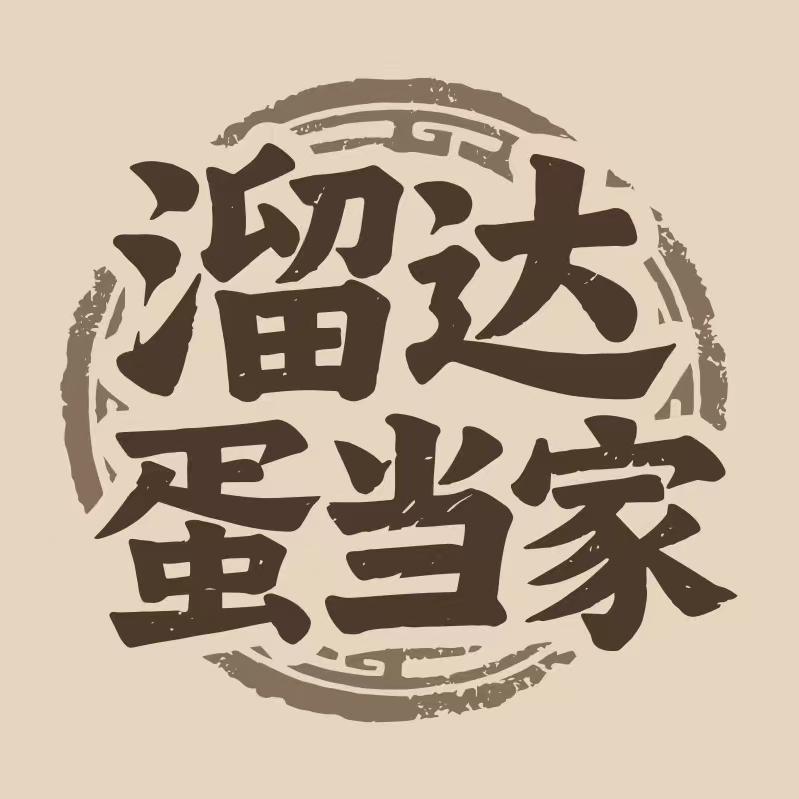 溜达蛋当家