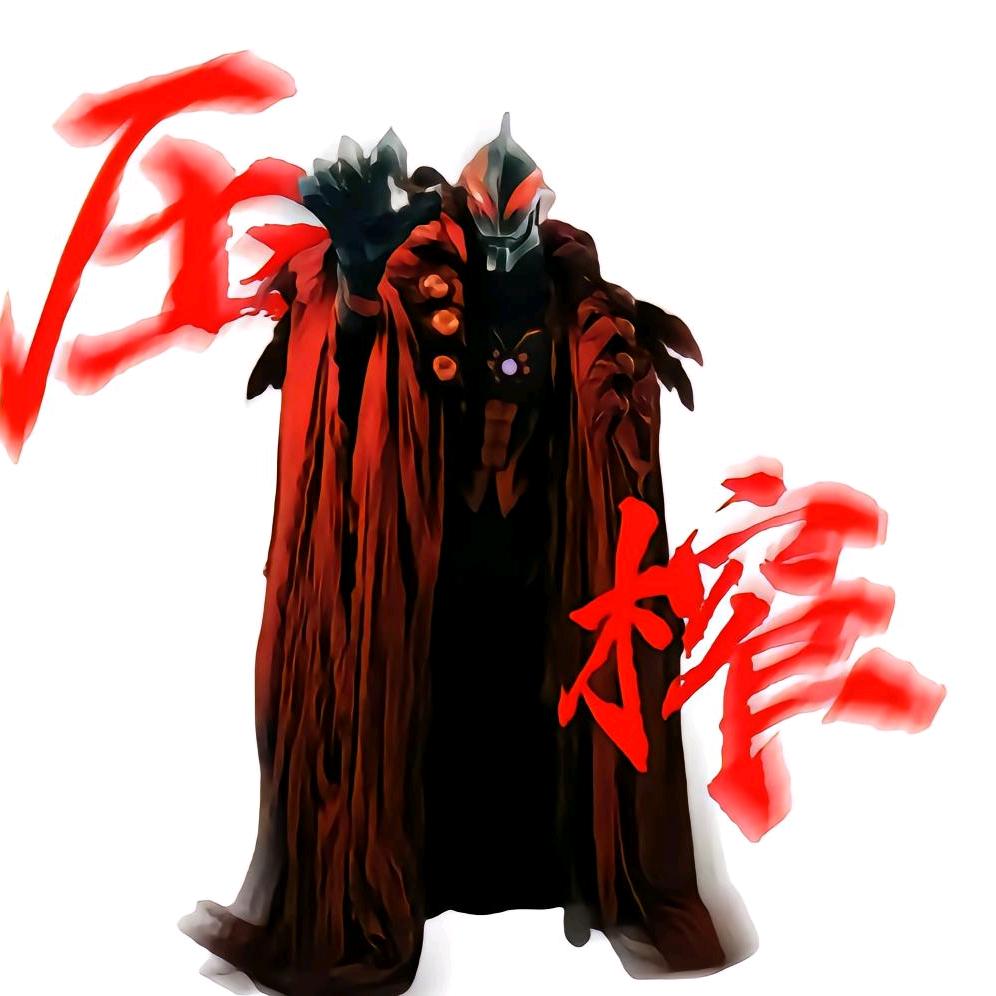 贝利亚