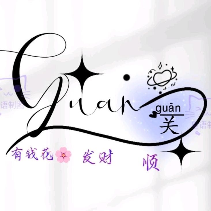 ✨人生✨