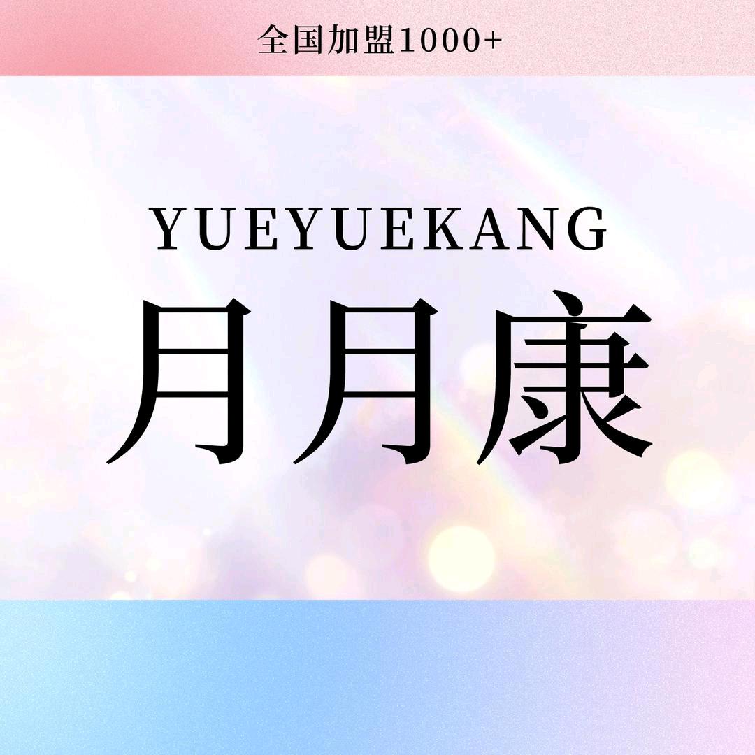 月月康产后(天河城店)赵姐