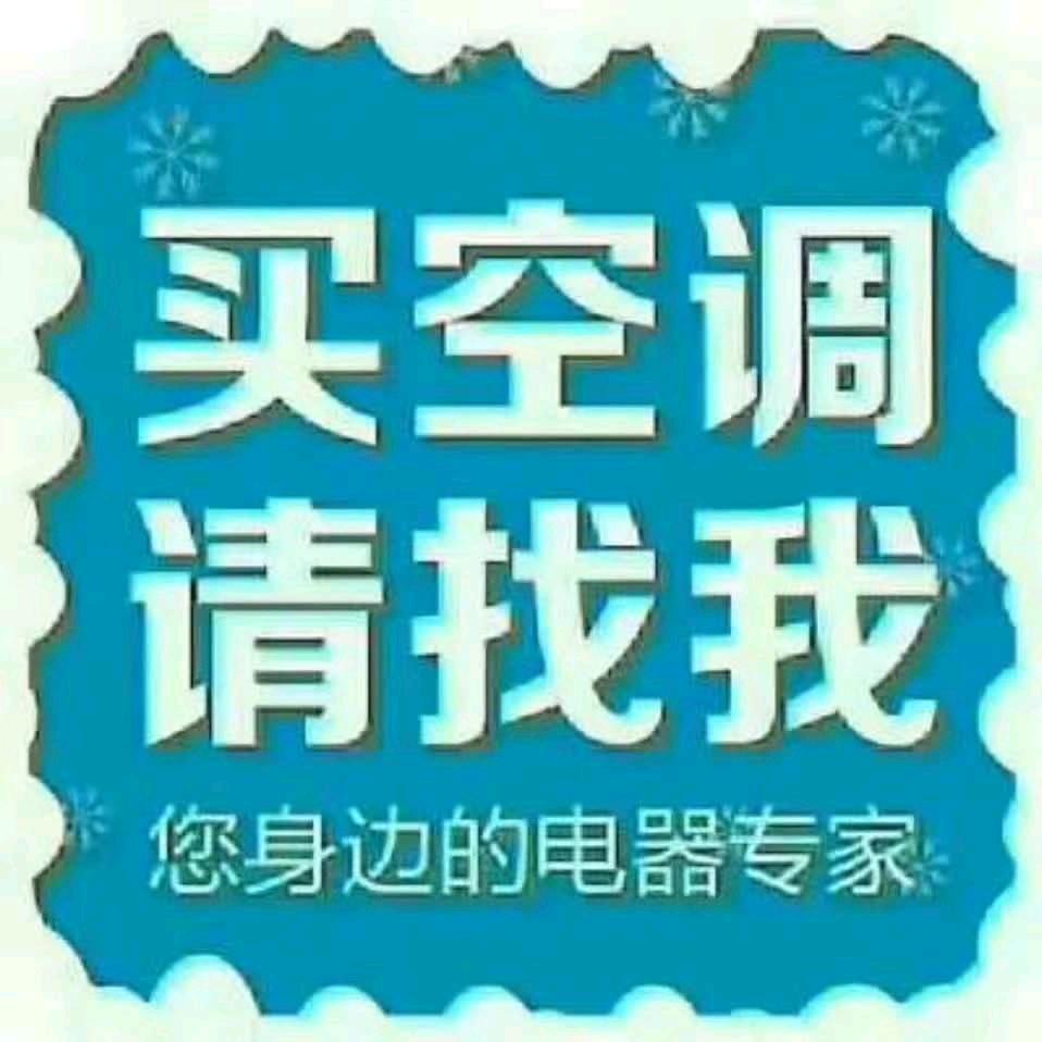 @空调哥