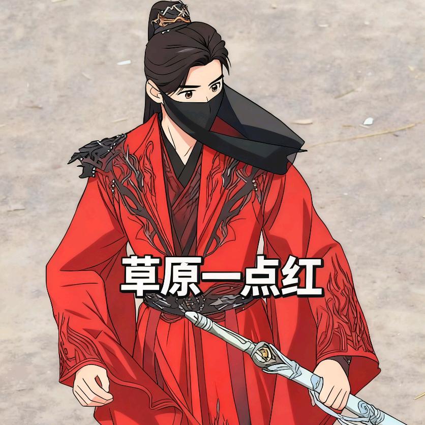 草原一点红