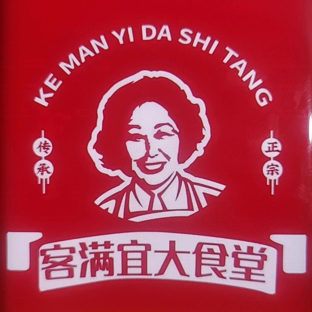 客满宜大食堂