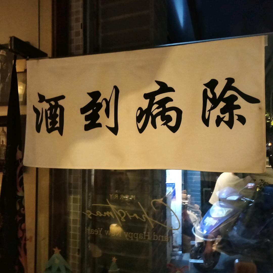 莫吉托