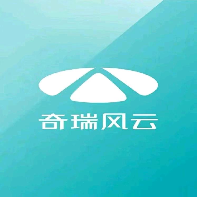 奇瑞风云济宁梦之沄老王