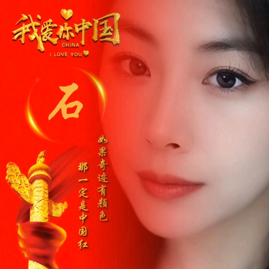 石来运转💫