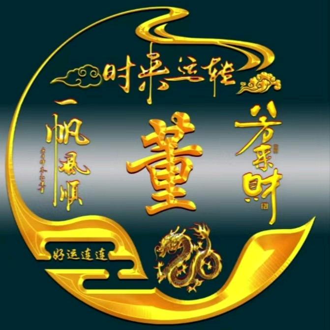 幸福安康