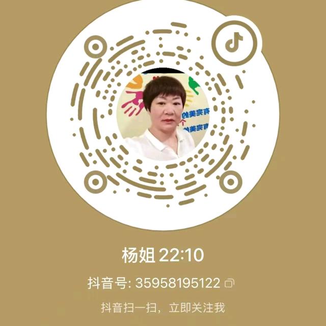 杨姐（开播号在第一个作品@杨姐23：30