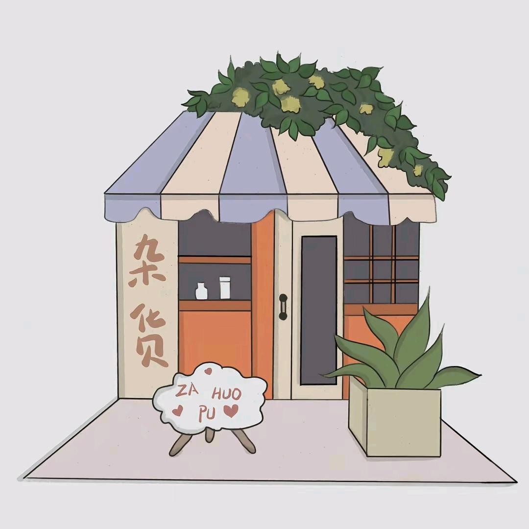 梦萦百货铺