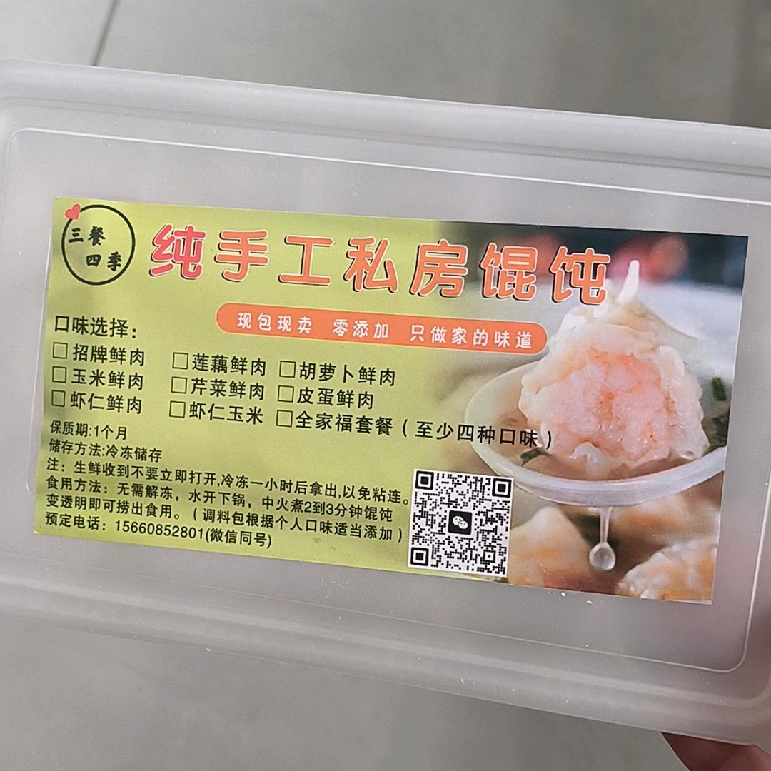 小霞手工馄饨水饺 烧麦 三明治