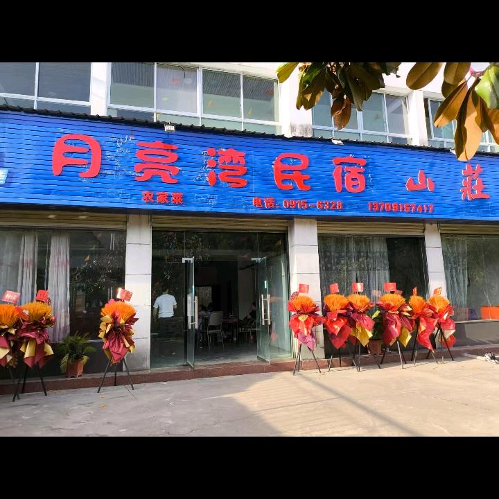 月亮弯民宿，