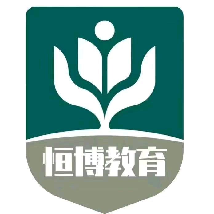 山西恒博教育咨询有限公司