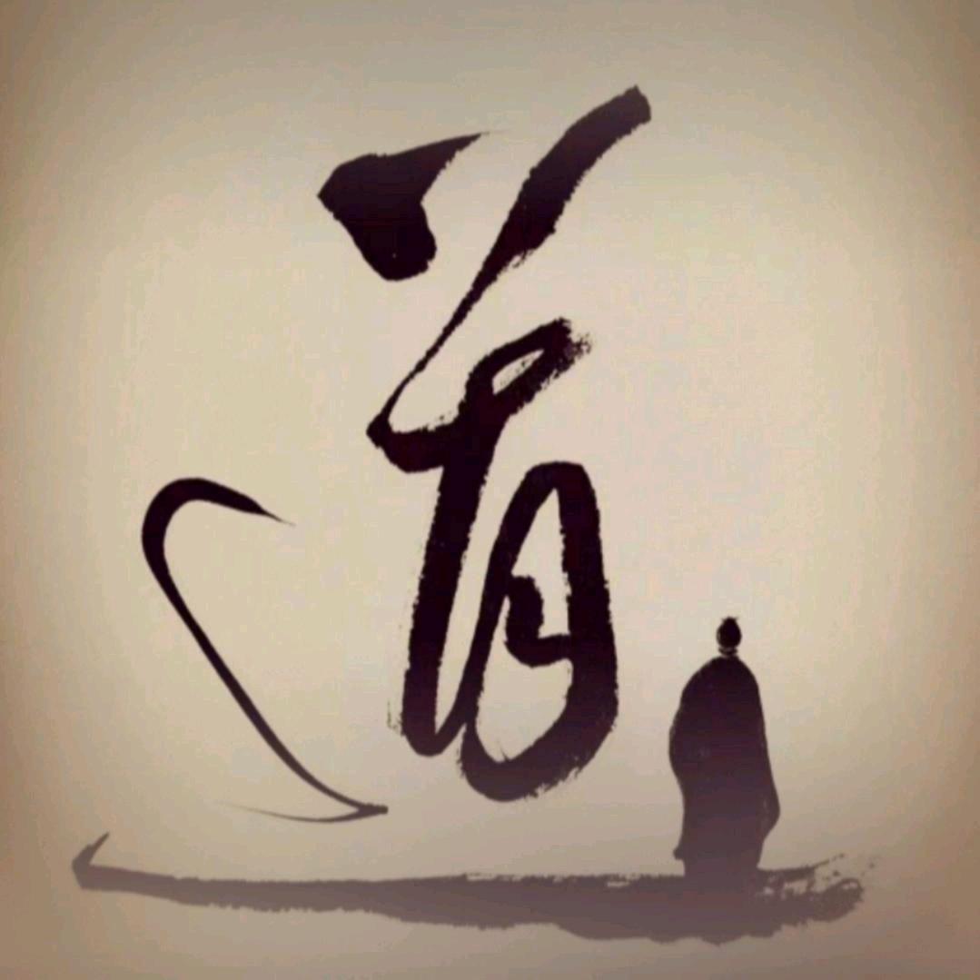 圈子不同别硬融丶