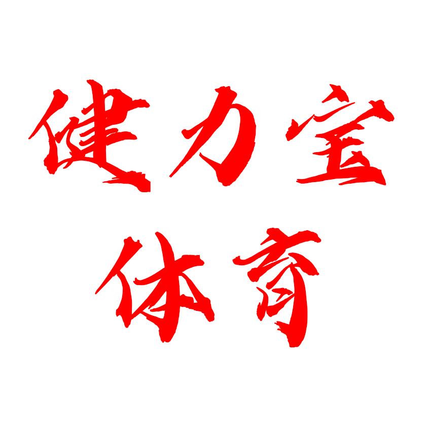 健力宝体育