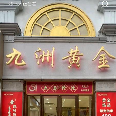 上海九洲黄金四川北路