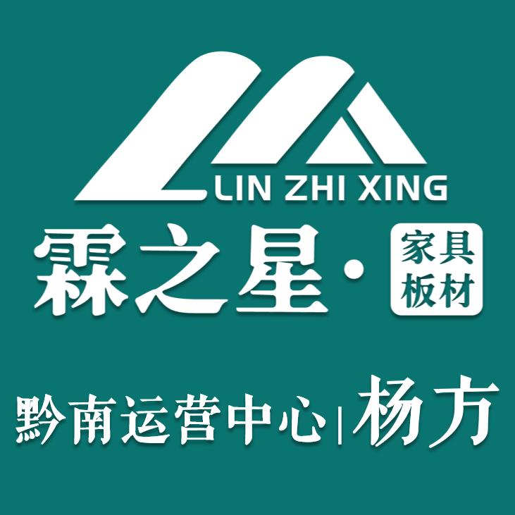 霖之星板材（黔南运营中心）