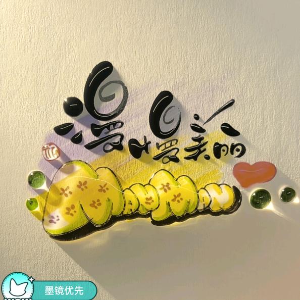 爱吃不胖