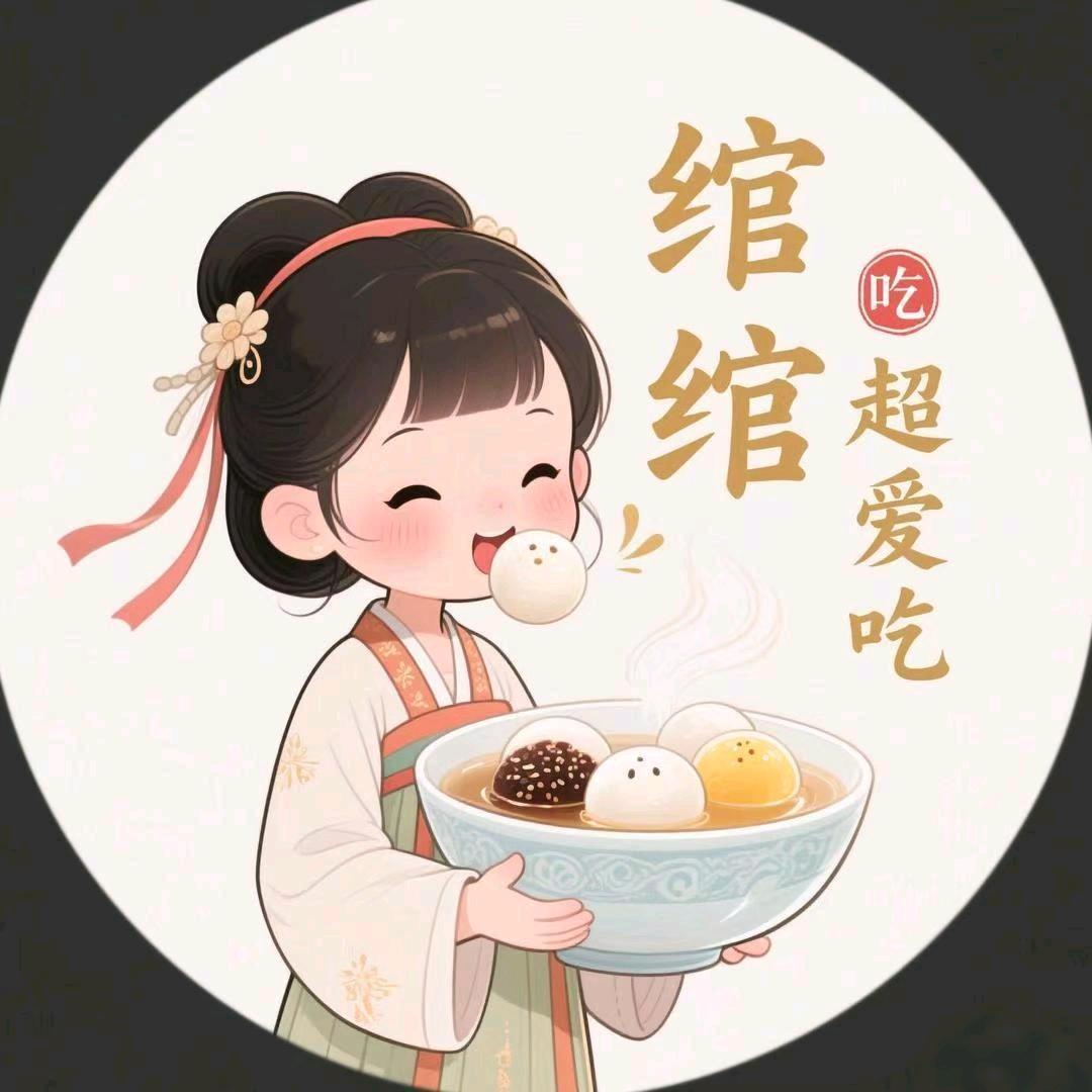 绾绾超爱吃