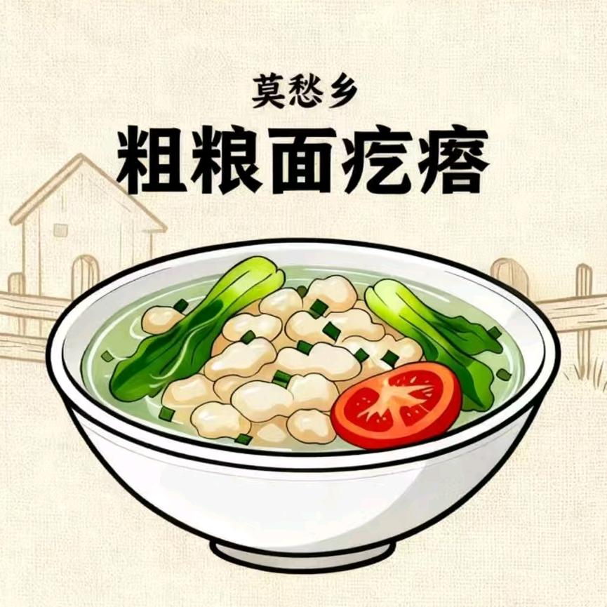 农家味粗粮面疙瘩